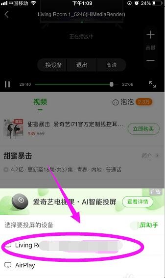 爱奇艺直播可以投到电视上吗