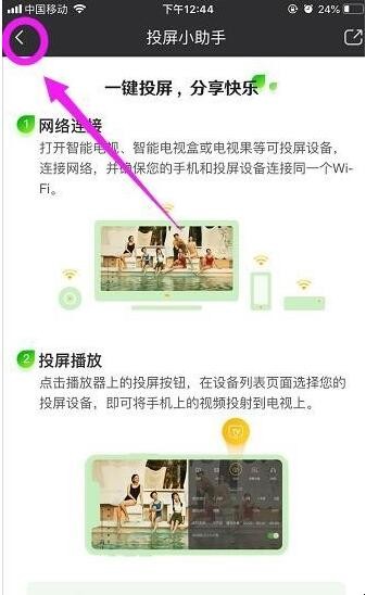爱奇艺直播可以投到电视上吗