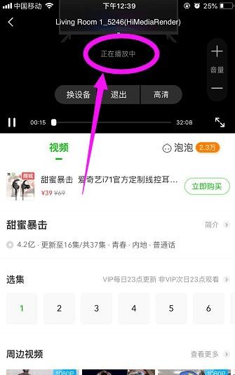 爱奇艺直播可以投到电视上吗