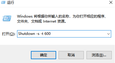 电脑定时关机怎么设置