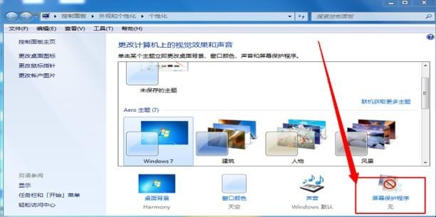 如何将电脑屏保设置为时钟