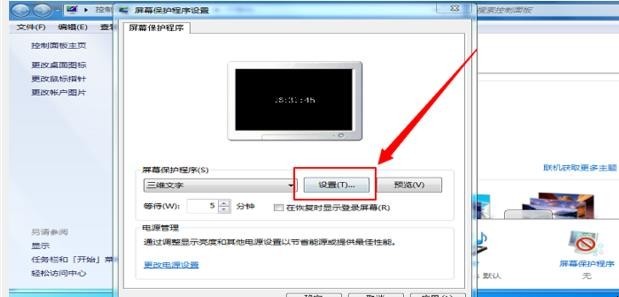 如何将电脑屏保设置为时钟