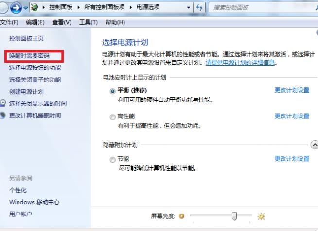 电脑屏幕保护密码怎么设置