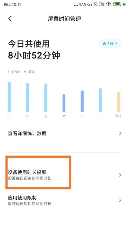 安卓屏幕使用时间在哪