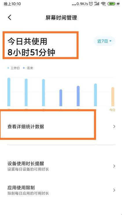 安卓屏幕使用时间在哪