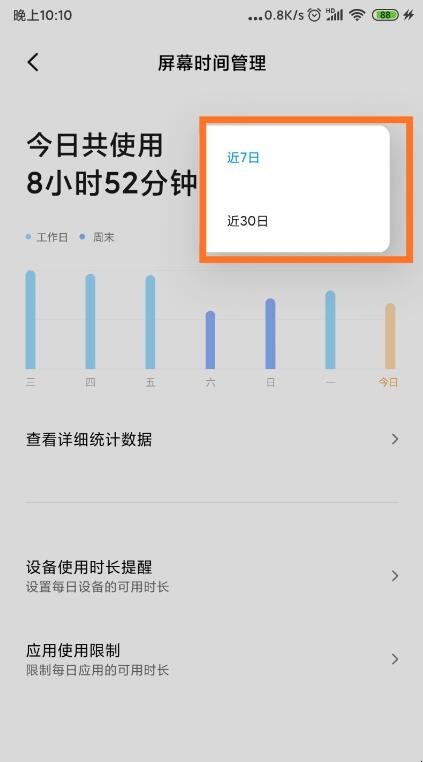 安卓屏幕使用时间在哪