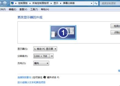 笔记本分辨率怎么调