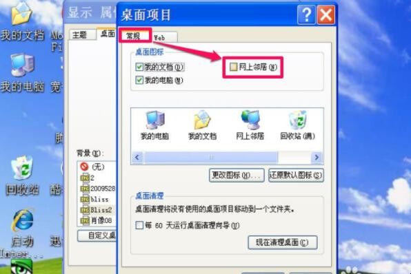 电脑桌面没有了网上邻居怎么办