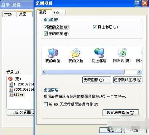 电脑桌面混乱怎么清理