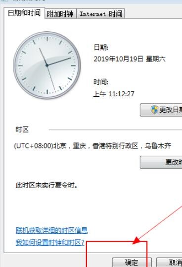 电脑怎么修改时间