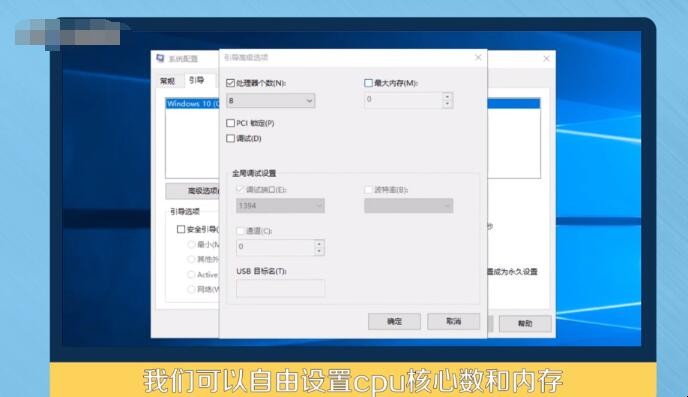 怎么设置电脑的CPU处理器核数