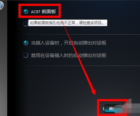 电脑插耳机没声音如何解决