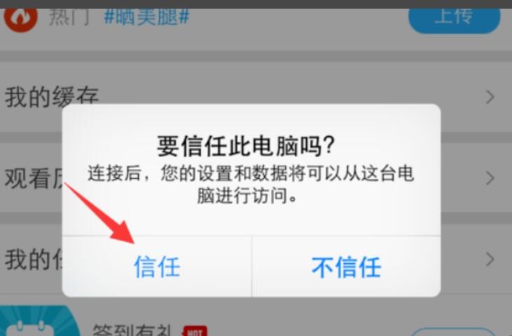 苹果手机连接电脑用什么软件
