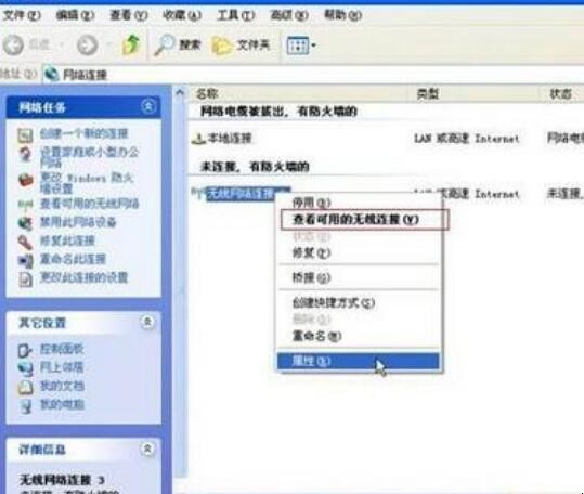 神舟笔记本电脑怎么连接wifi