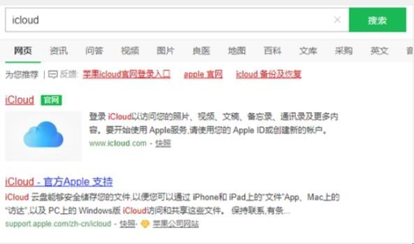 电脑如何登陆icloud