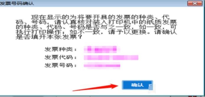 如何用电脑开具电子普通发票