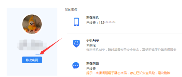 在电脑上如何修改QQ密码