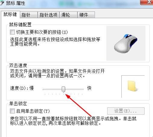 鼠标单击变双击怎么解决